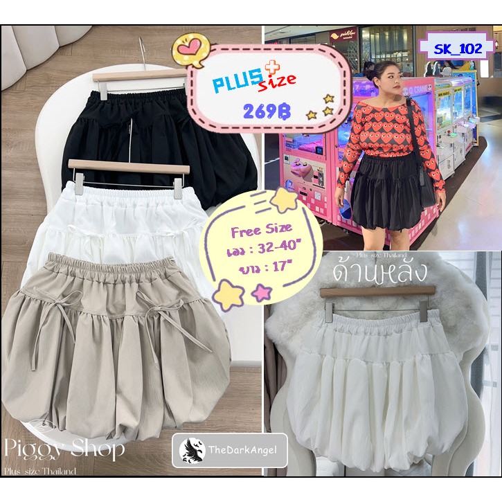 กระโปรงสาวอวบ ทรงบอลลูน ซับในกางเกง สม็อกรอบซิปข้าง น่ารักมาก สาวพลัสไซส์ก็สวยได้
