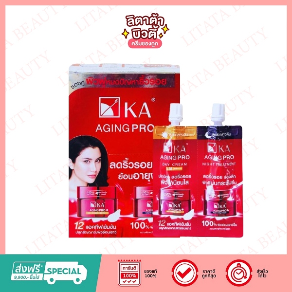 (กล่อง x6ชิ้น) KA Aging Pro เค.เอ เอจจิ้ง โปร เดย์ ครีม และ ไนท์ ทรีตเมนต์ ซองคู่ สุดคุ้ม 6 กรัม