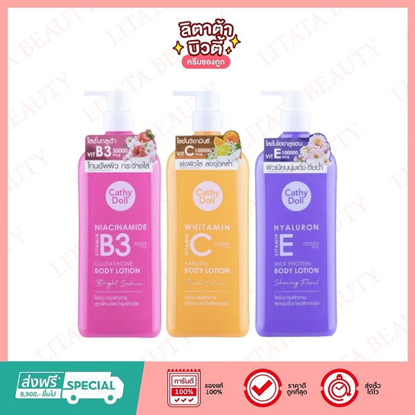 โลชั่นวิตามินเข้มข้น Cathy Doll Vitamin Body Lotion 450ml