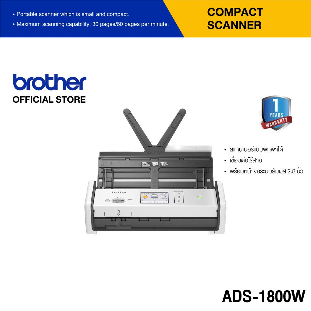 Brother ADS-1800W สแกนเนอร์แบบพกพาได้ เชื่อมต่อไร้สาย พร้อมหน้าจอระบบสัมผัส 2.8 นิ้ว (แสกน)