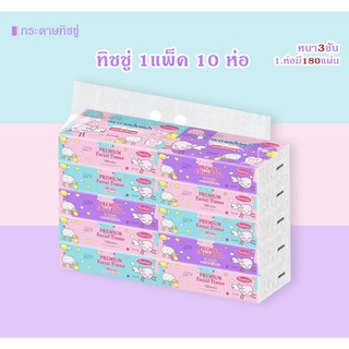 ทิชชู่ยกแพ็ค1แพ็คมี10ห่อกระดาษเช็ดหน้า กระดาษเช็ดหน้า หนา3ชั้น ถุงใหญ่ ไร้ฝุ่น กระดาษเช็ดหน้าไร้ขุย ราคาถูก