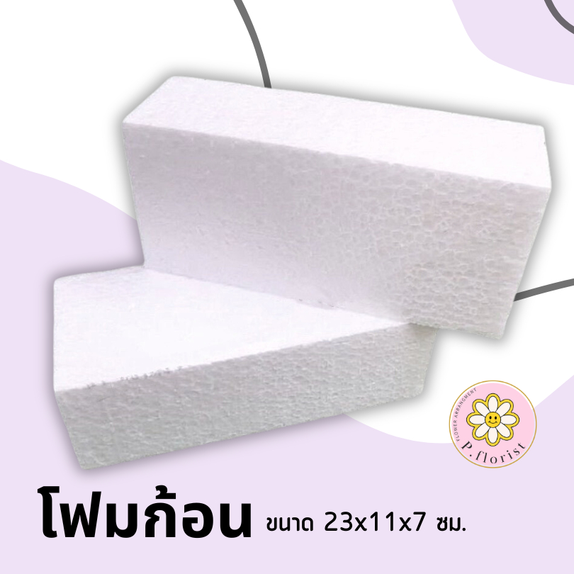 โฟมก้อน 50 ก้อน680บาท โฟมแท่ง โฟมโอเอซิส โฟมปักดอกไม้ โฟมช่อ (สินค้าพร้อมส่ง มีบริการเก็บเงินปลายทาง)