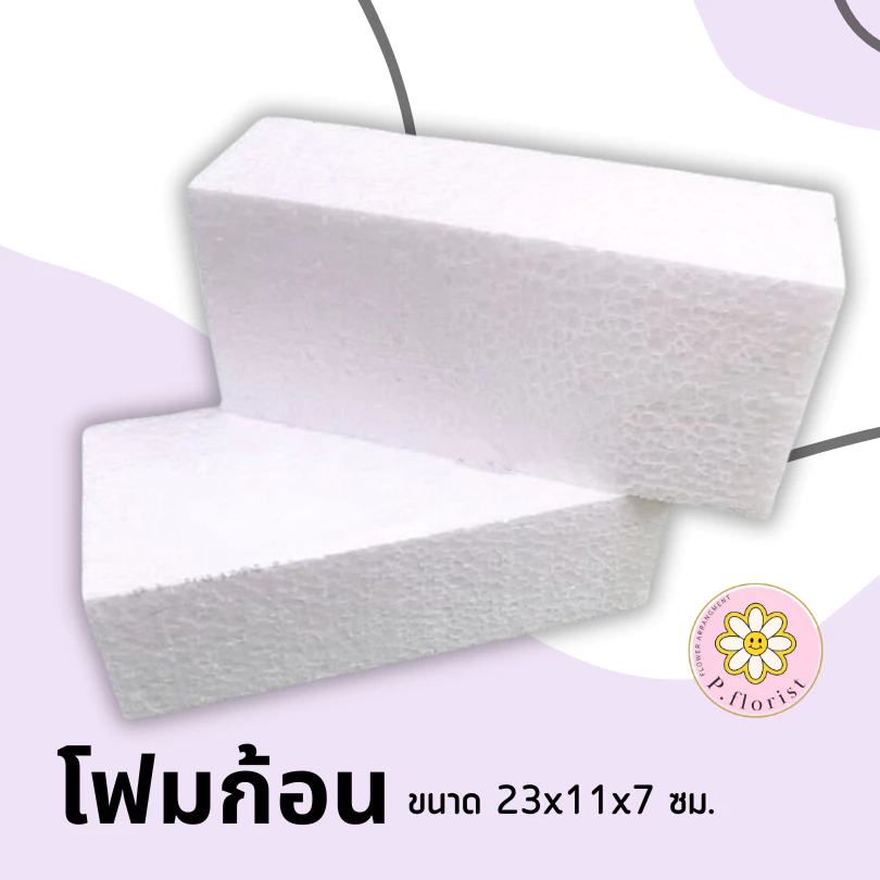 โฟมก้อน 50 ก้อน680บาท โฟมแท่ง โฟมโอเอซิส โฟมปักดอกไม้ โฟมช่อ (สินค้าพร้อมส่ง มีบริการเก็บเงินปลายทาง)