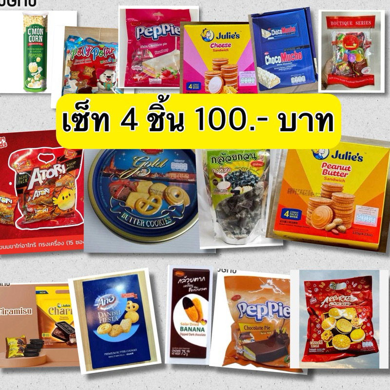 4 ตะกร้า100บาท ใช้โคต50%ส่งฟรีขั้นต่ำ4ตะกร้าส่งฟรี
