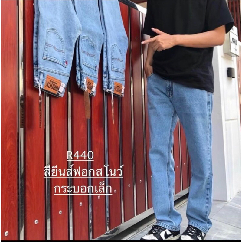 กางเกงยีนส์ขากระบอกป้ายHirock