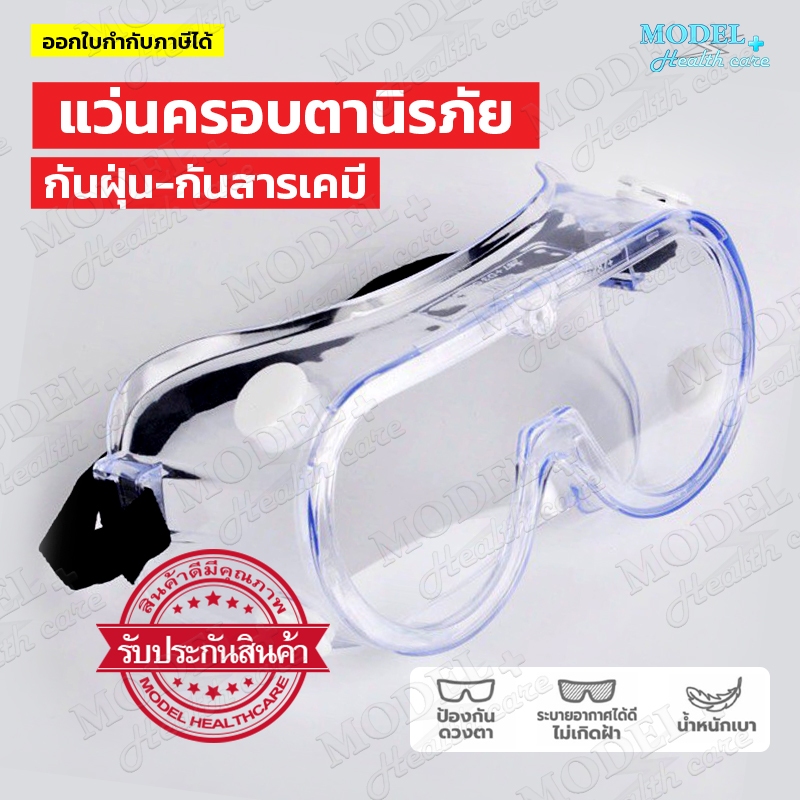 แว่นตากันละอองแว่นกันสารเคมี 1621 แว่นครอบตานิรภัย ป้องกันเชื้อโรค กันลม กันสะเก็ด ป้องกันฝุ่น
