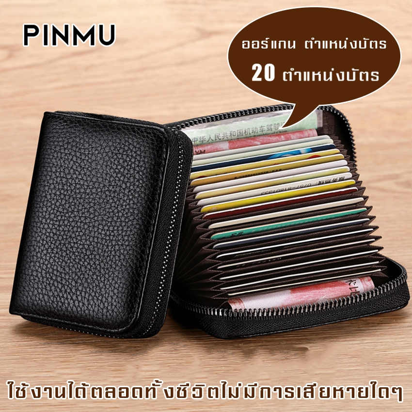 PINMU กระเป๋าเก็บบัตรเครดิต บัตรธนาคาร ขนาดเล็ก จุของได้เยอะ แต่งซิป มี 26 ช่อง แฟชั่นสําหรับผู้ชาย และผู้หญิง
