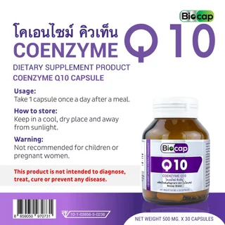 [แพ็ค 3 ขวด] Q10 โคเอนไซม์ คิวเท็น Coenzyme Q10 คิวเทน ไบโอแคป Biocap CoQ10 โคคิวเท็น โคคิวเทน