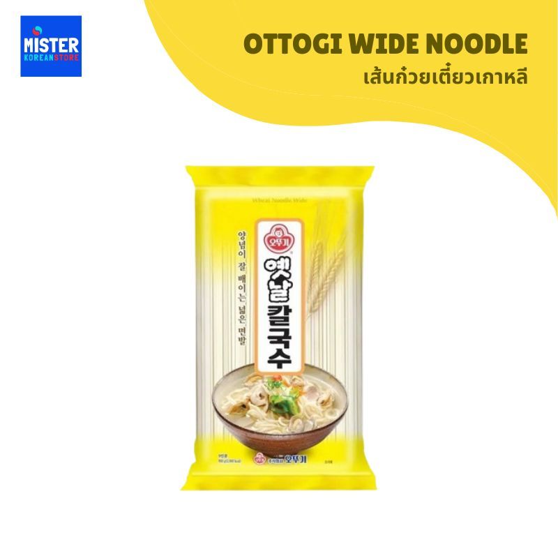 โอโตกิ เส้นก๋วยเตี๋ยวเกาหลี(เส้นแบน) 500g OTTOGI KAL GUKSU 오뚜기 칼국수
