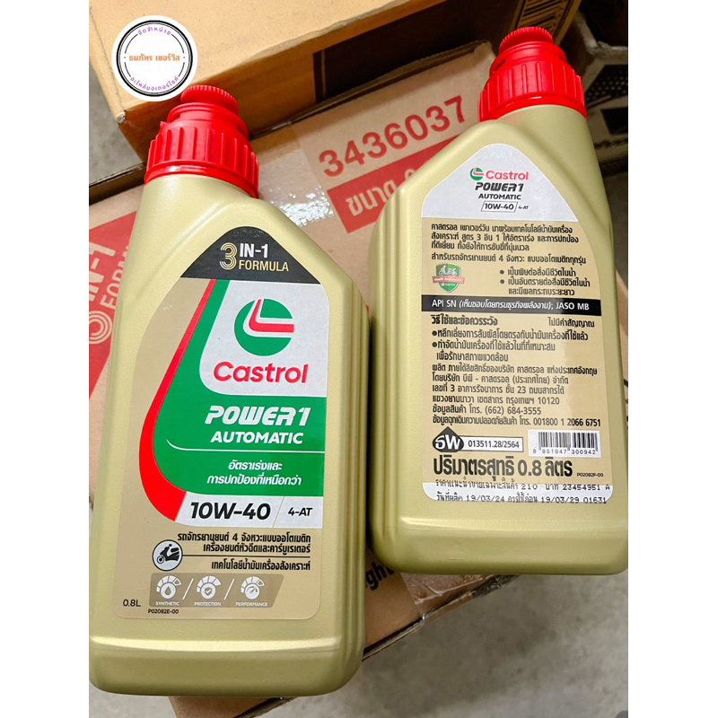 น้ำมันเครื่อง Castrol POWER1 ออโตเมติก 10W-40 4AT /Power Scooter 0.8ลิตร