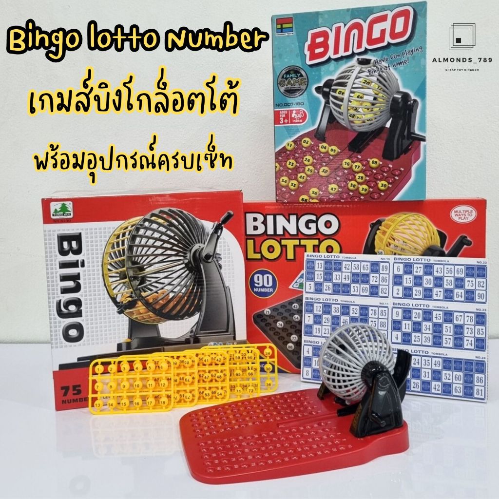บิงโก เกมส์บิงโกล็อตโต้ bingo ของเล่นฝึกสมองและสมาธิ ของเล่นเด็ก