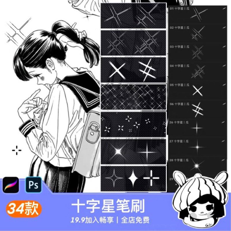Procreate/Ps 34 Cross Star Brush