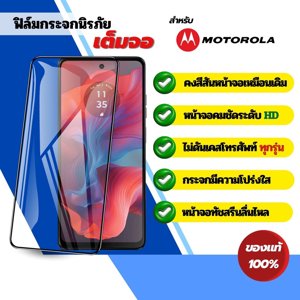 [🇰🇷งานเกาหลี] ฟิล์ม Motorola Edge 70 G E15 G75 G34 G24 G24Power G04 E14 Defy