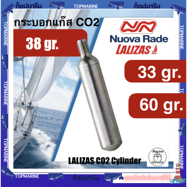 LALIZAS CO2 Cylinder กระบอกแก๊ส เสื้อชูชีพ
