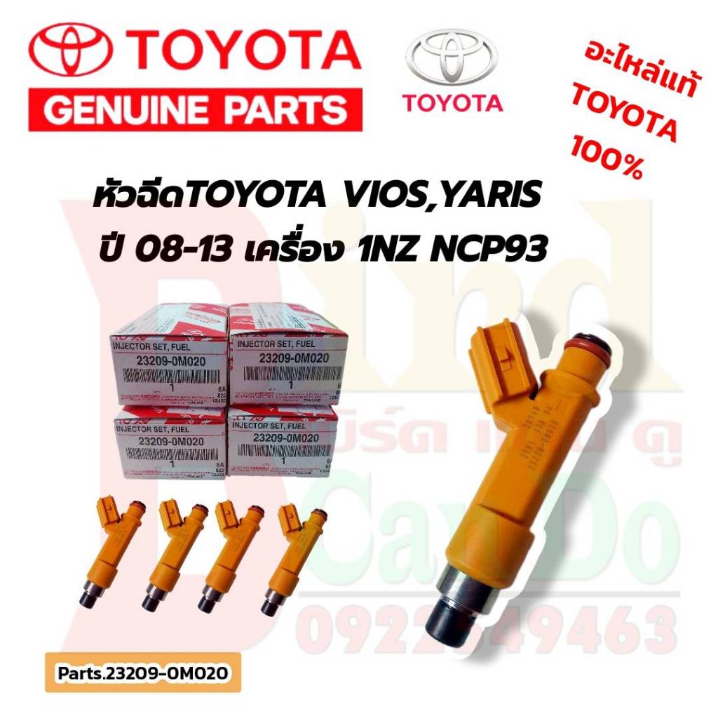 หัวฉีดแท้TOYOTA VIOS,YARIS ปี 06-13 เครื่อง 1NZ NCP93 หัวฉีดแท้เบิกศูนย์ โตโยต้า วีออส ยาริส (23209-