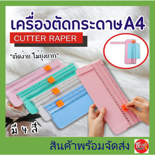 เครื่องตัดกระดาษ ขนาด A4 ที่ตัดกระดาษขนาดเล็ก ที่ตัดกระดาษแบบรูด ใบมีดคม เปลี่ยนใบมีดได้ การผลิตทำมือ D
