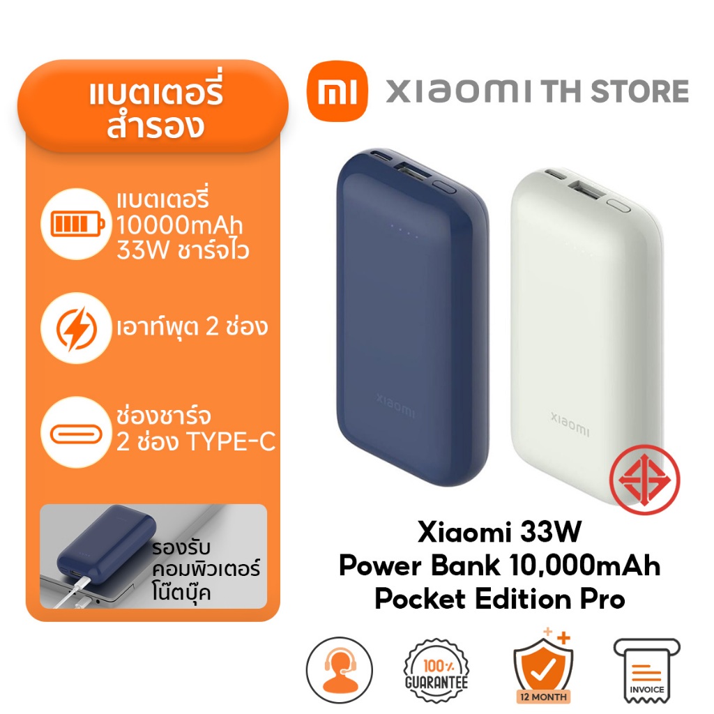 Xiaomi 33W Power Bank 10,000mAh แบตสํารอง I พ็อกเก็ตโปร I USB-A/Type-Cชาร์จเร็วสองทาง I ชาร์จได้สองเครื่อง I Fast Charge