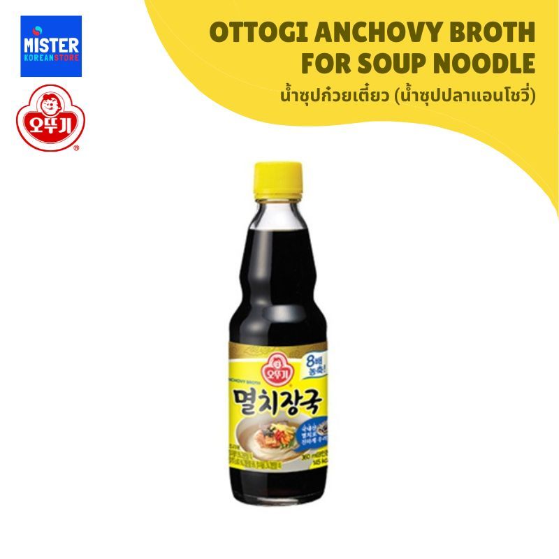 น้ำซุปก๋วยเตี๋ยว (น้ำซุปปลาแอนโชวี่) 360ml OTTOGI ANCHOVY BROTH FOR SOUP NOODLE 오뚜기 멸치장국