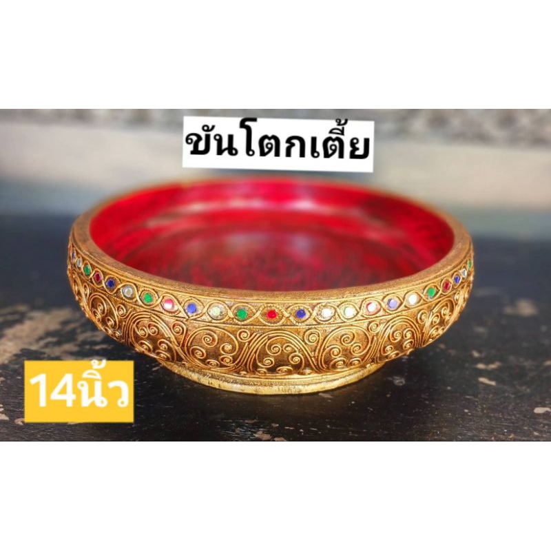 ขันโตกเตี้ย14นิ้ว,ถาดไม้,ถาดโบราณ,ขันโตกไม้ พานเตี้ย พานไม้