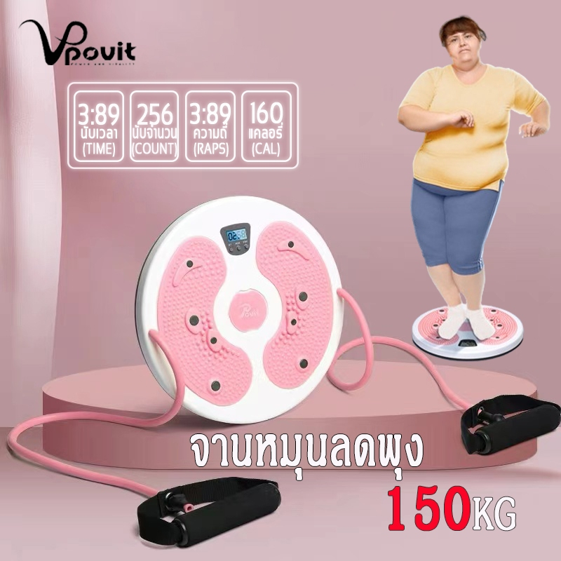 POVIT จานทวิส มีเชือก นับเวลา นับจำนวน ลดหน้าท้อง จานหมุนเอว ที่หมุนเอว หมุนเอว twist stepperลดต้นขา