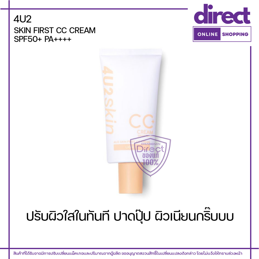 4U2 SKIN FIRST CC CREAM SPF50 PA++++