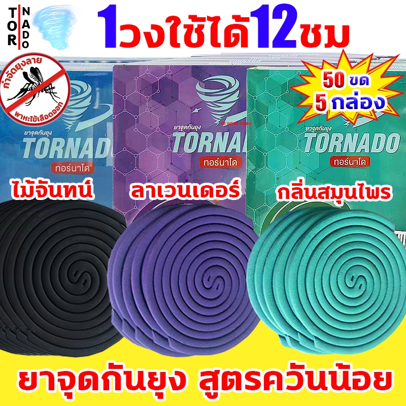 มีอย.รับรองยาจุดกันยุง ธูปสมุนไพรไล่ยุง 1วงใช้ได้12ชม ยากันยุงแบบธูป ยาจุดกันยุงธูปกันยุง สูตรควันน้อย ยากันยุงแบบขด