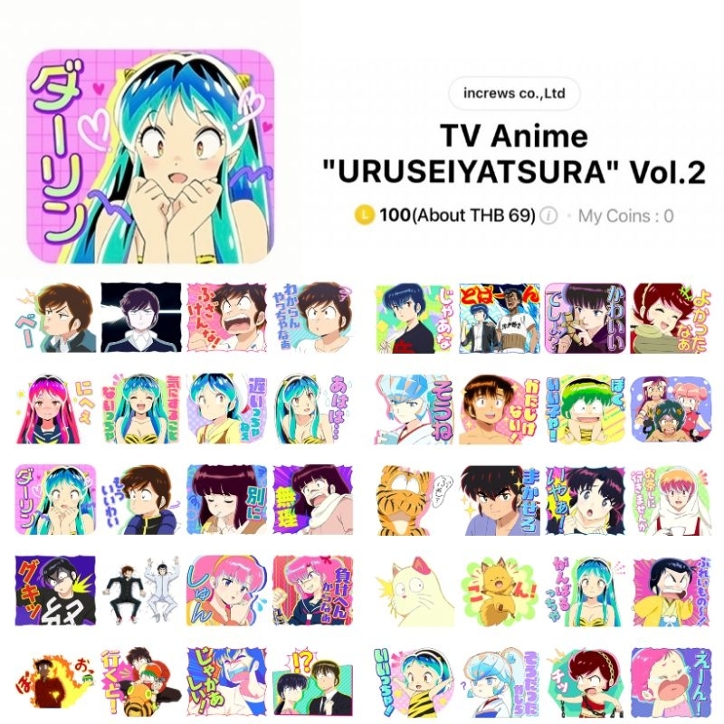 ธีมไลน์ สติกเกอร์ไลน์ Urusei Yatsura うる星やつら ลามู ทรามวัยจากต่างดาว ลิขสิทธิ์แท้ พร้อมส่ง