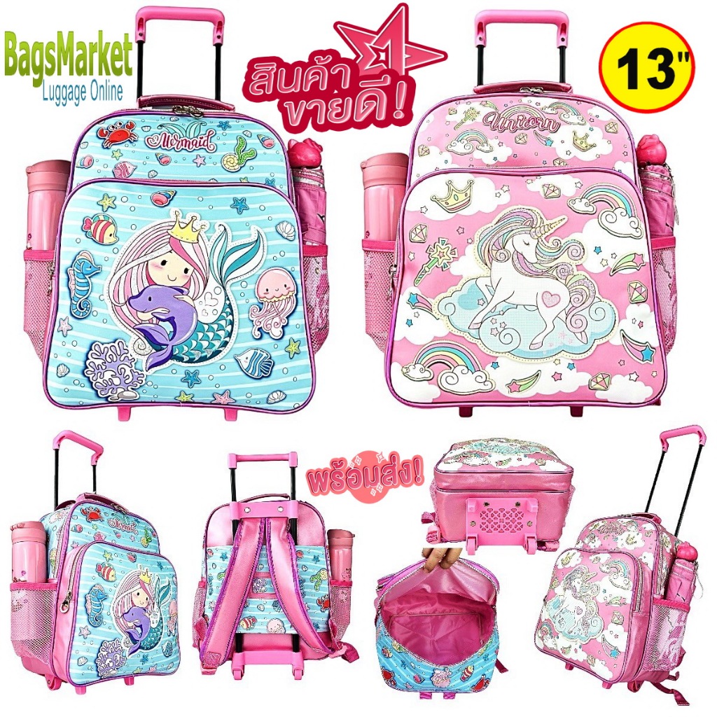 Kid's Luggage 13" กระเป๋าเป้มีล้อลากสำหรับเด็ก กระเป๋านักเรียน สินค้าLittle Mermaid