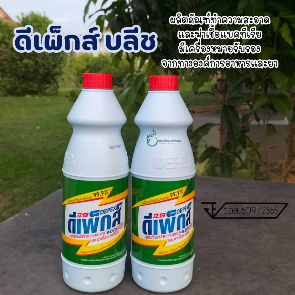 ไฮเตอร์ มาเลย์(ขายดีสุดๆ)รุ่นใหม่!!! ฉลากภาษาไทย น้ำยาทำความสะอาดคราบบนผ้า Depex Bleach ฆ่าเชื้อโรค 99.9% ขนาด 500 ml