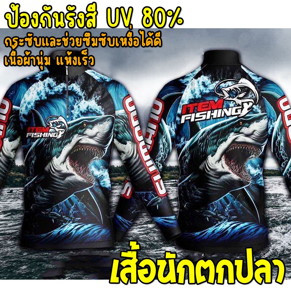 [ส่งฟรี] เสื้อตกปลา แขนยาว Item Fishing  ป้องกันรังสี UV 80% ผ้านุ่ม แห้งเร็ว พร้อมส่งในไทย💯