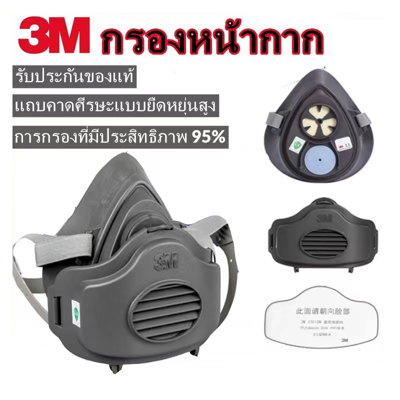 3M 3200 หน้ากากพ่นยา หน้ากากกันฝุ่น pm2.5 หน้ากากกันฝุ่น หน้ากาก 3m แมส kn95 ก 3200+3701+3700 3in1 ช