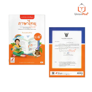 NEW แบบฝึกหัด ภาษาไทย ป.4 สำนักพิมพ์ อักษรเจริญทัศน์ (อจท.) A+ #8858649151742