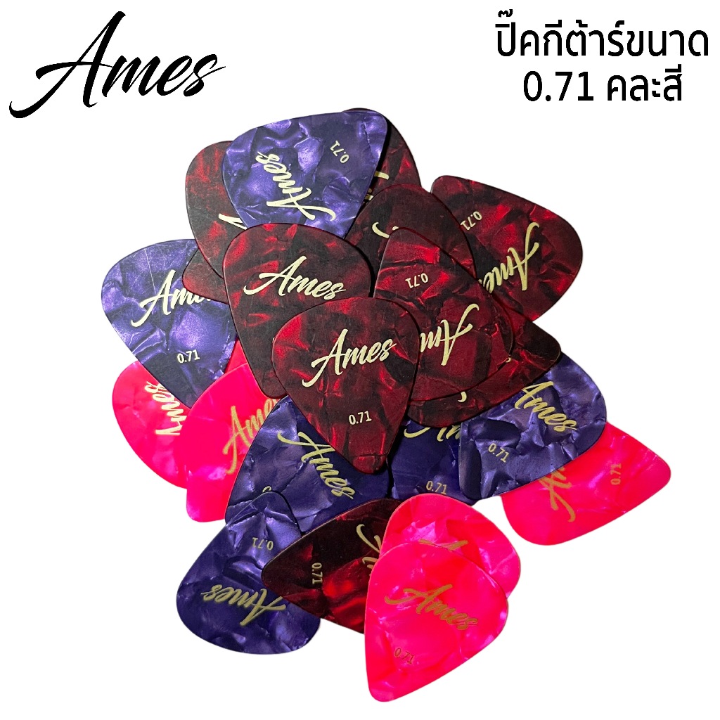 Ames ปิ๊คกีต้าร์คละสี แบบบาง ขนาด 0.71