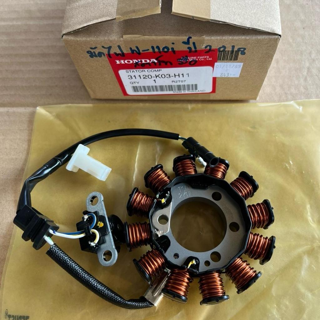 มัดไฟ/ฟิลคอล์ย W-110i ปี 2018 ทั้งชุดพร้อมใส่ ของแท้เบิกศูนย์ 31120-K03-H11