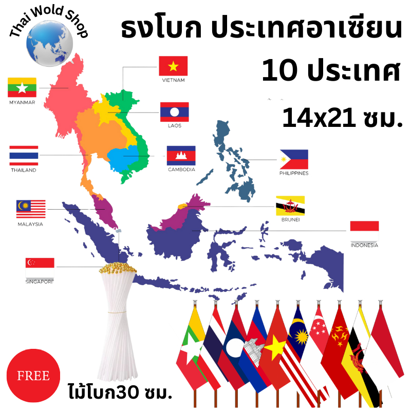 ธงอาเซียน ธงโบกมือ ธงนานาชาติ  ASEAN Flag AEC Flag ขนาด 14x21 cm. ฟรีก้านธง พร้อมส่งภายใน 1 วัน