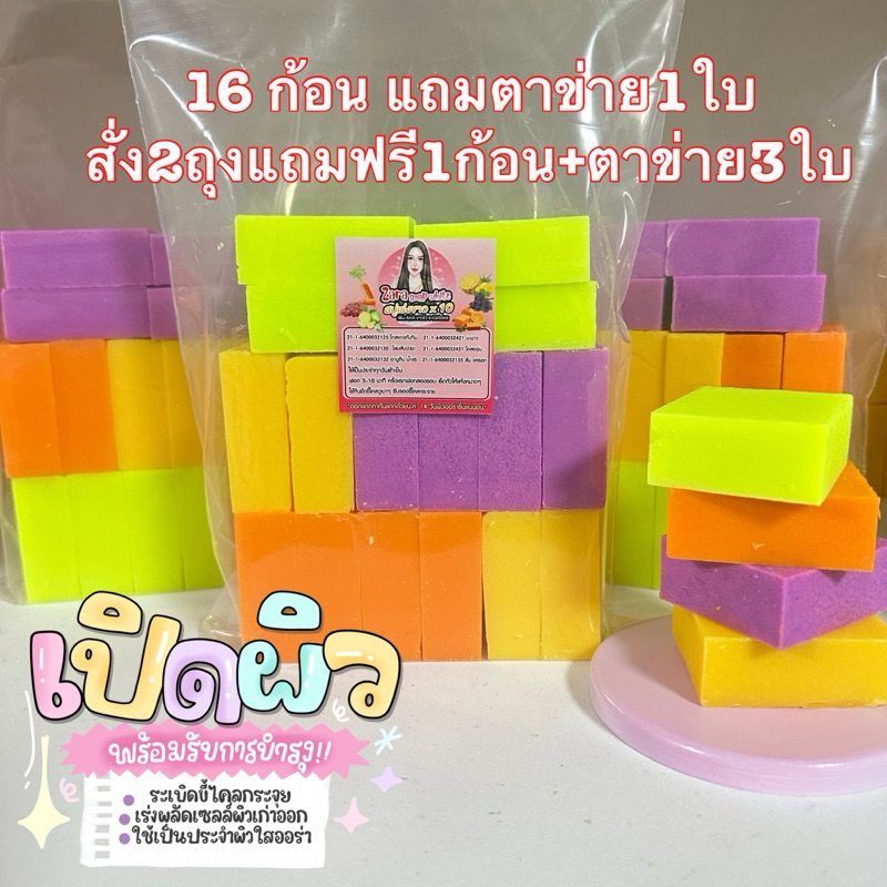 สบู่4สูตรแรง สบู่ระเบิดขี้ไคล 16ก้อน แถมถุงตีฟอง (สั่ง2ถุงแถม1ก้อน+ถุงตีฟอง3ใบ) พร้อมส่ง