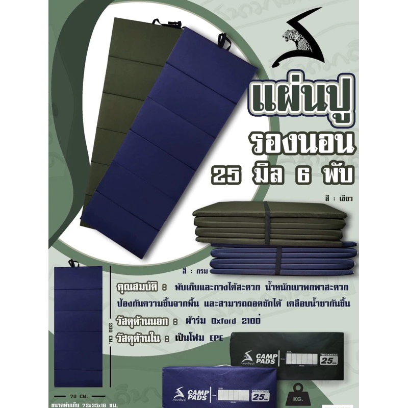 แผ่นรองนอน สนามเดินป่า หนา 25 มิล thumbnail 3