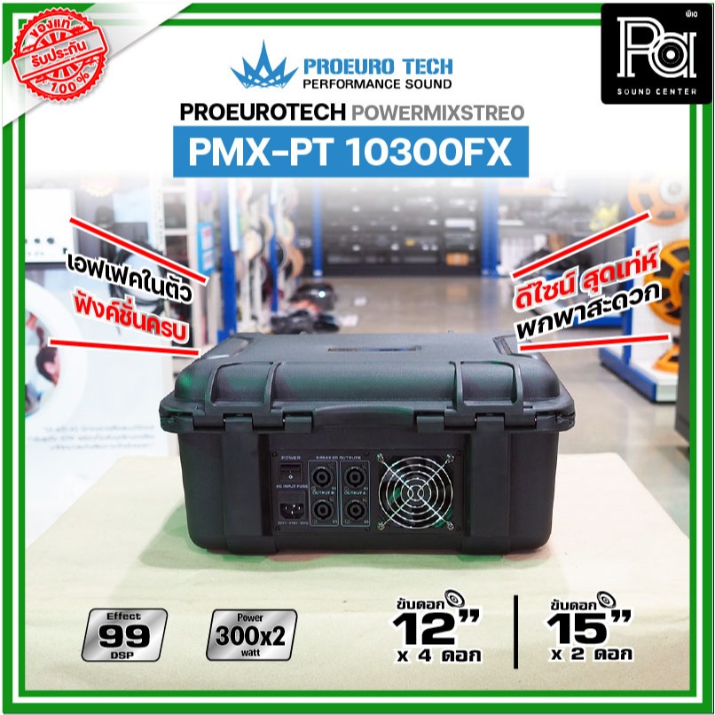 PROEUROTECH PMX PT 10300FX  เพาเวอร์มิกเซอร์ 10 ชาแนล ไมค์ 8 ช่อง 2AUX เอฟเฟคในตัว 99DSP ดีไซน์เท่ห์