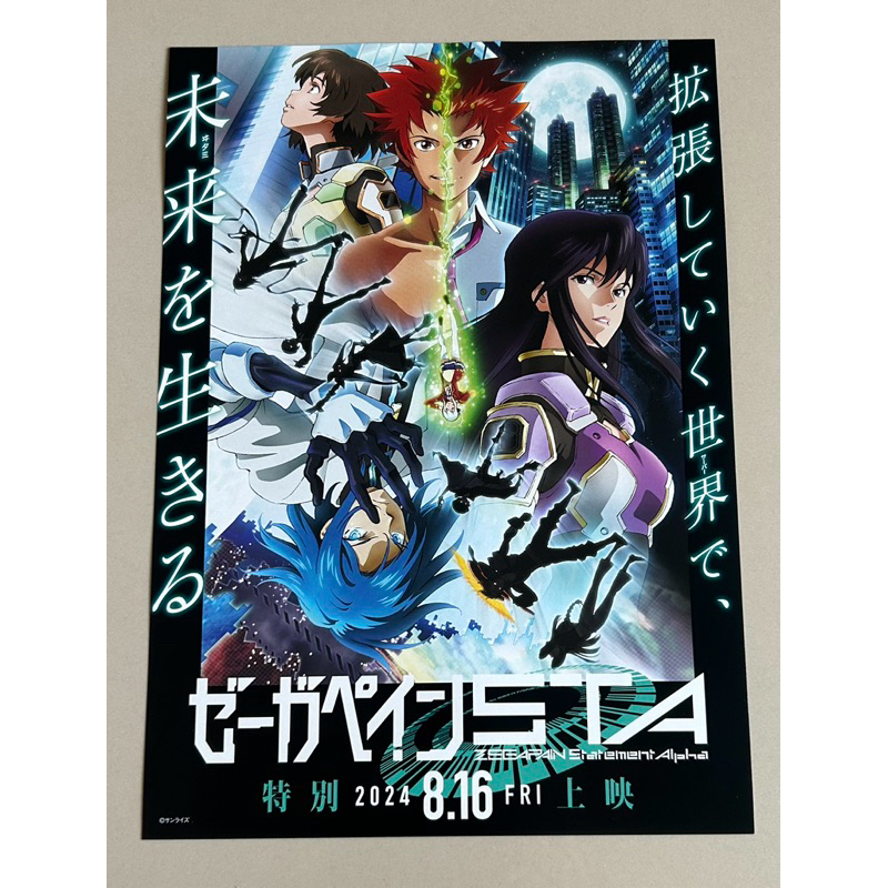 Handbill (แฮนด์บิลล์) หนัง “Zegapain STA”( Zegapain Statement Alpha) ใบปิดจากประเทศญี่ปุ่น แผ่นหายาก