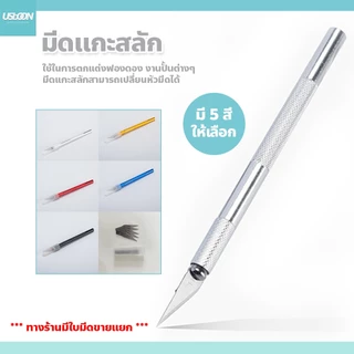 usboon มีดแกะสลัก Art knife สำหรับฟองดอง งานปั้น งานตกแต่งเค้ก มีดคัตเตอร์แกะลาย ด้ามอลูมิเนียม