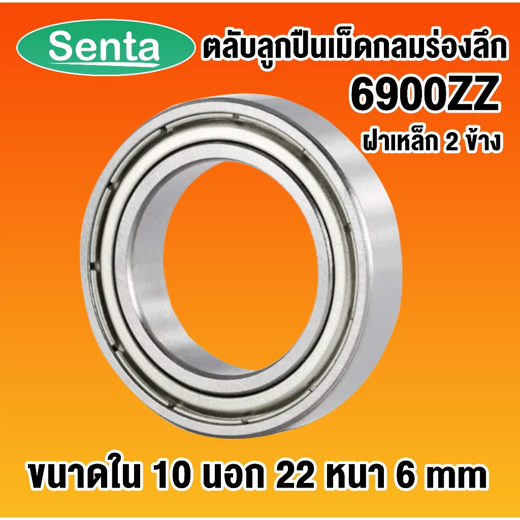 6900ZZ ตลับลูกปืนเม็ดกลมร่องลึก 10x22x6 mm ฝาเหล็ก 2 ข้าง 61900 6900 ZZ 69002Z 6900Z