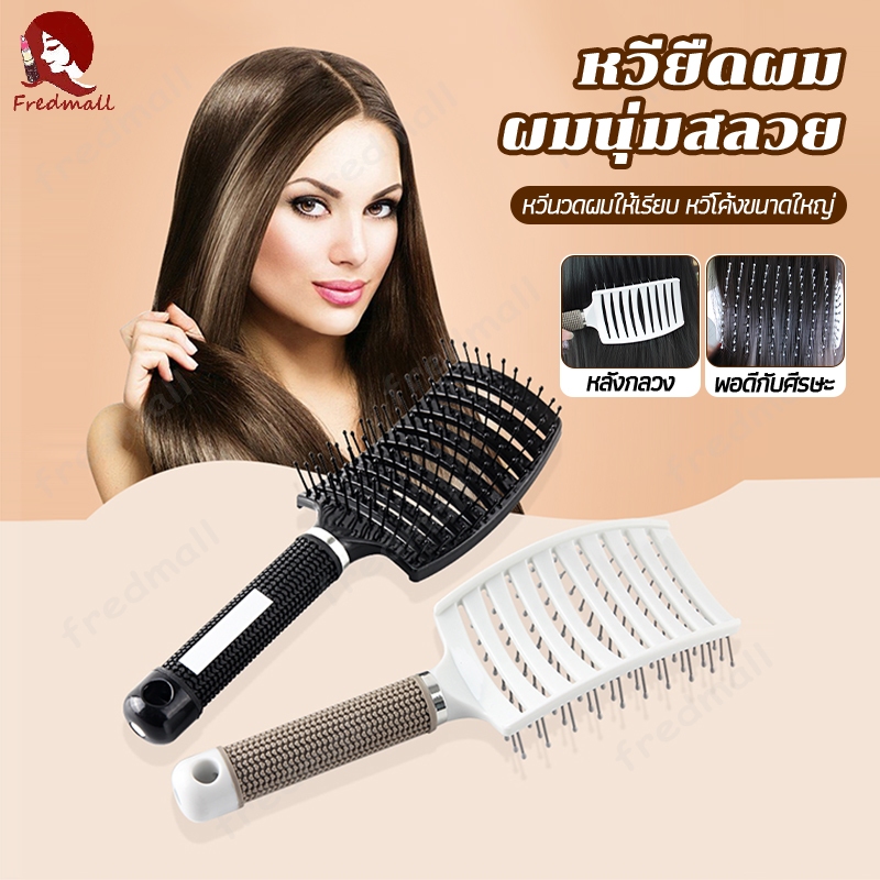 หวีผม หวี หวีแปรงนวดผม หวีนวดผม หวียกโคนผม หวีแปรงโค้งสําหรับจัดแต่งทรงผมแห้งเปียก ทรงโค้ง