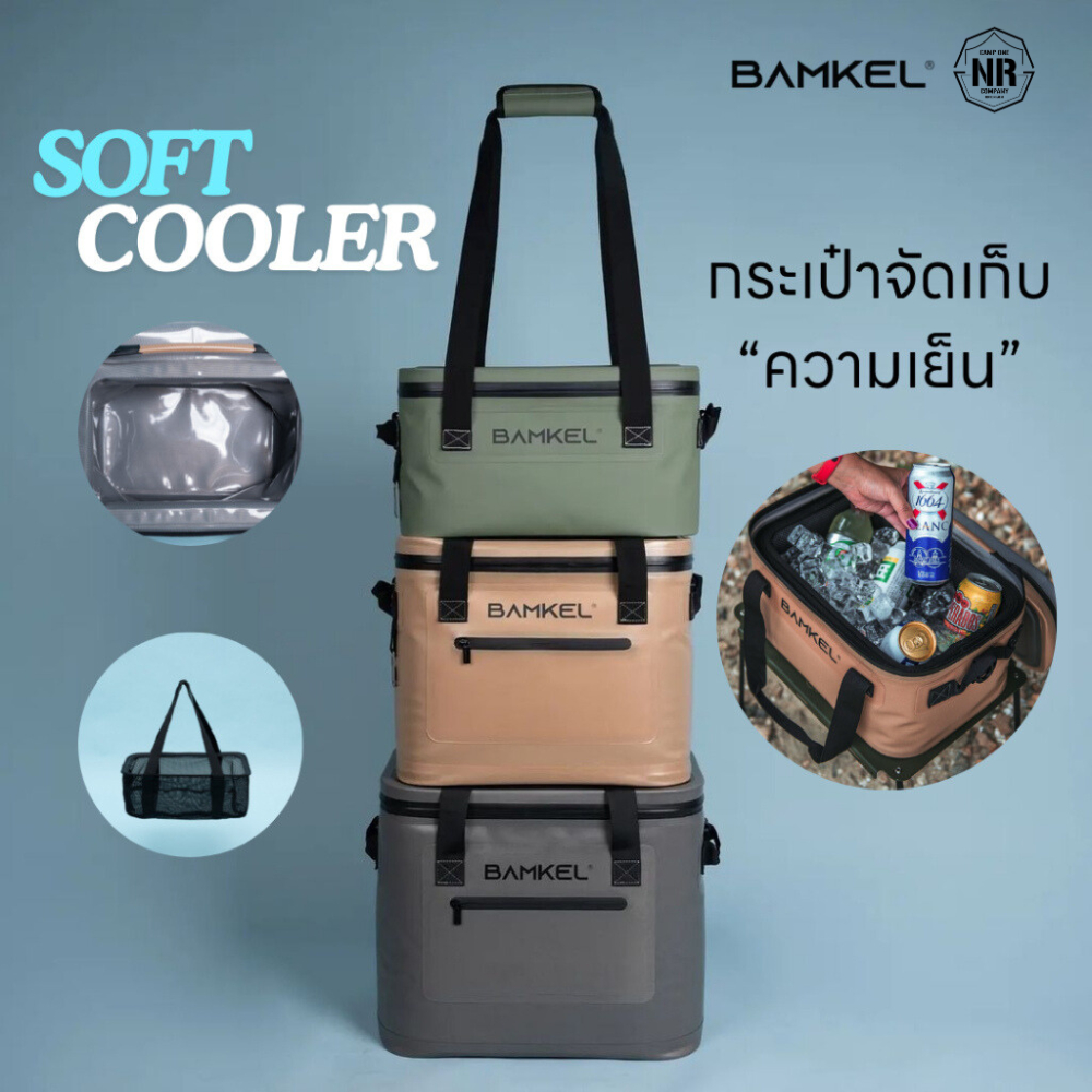 [ส่งด่วน/ส่งไว/จัดส่งทุกวัน/มีประกัน] กระเป๋าเก็บเก็บน้ำ กระเป๋าเก็บน้ำเเข็ง เก็บความเย็น เเคมป์ปิ้ง BAMKEL SOFT COOLER