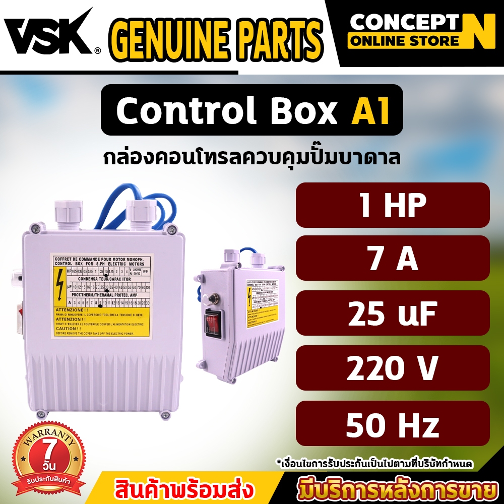 กล่องคอนโทรลปั๊มบาดาลA1 ซับเมิส ปั๊มน้ำบาดาล VSK ( CONTROL BOX ) Concept N