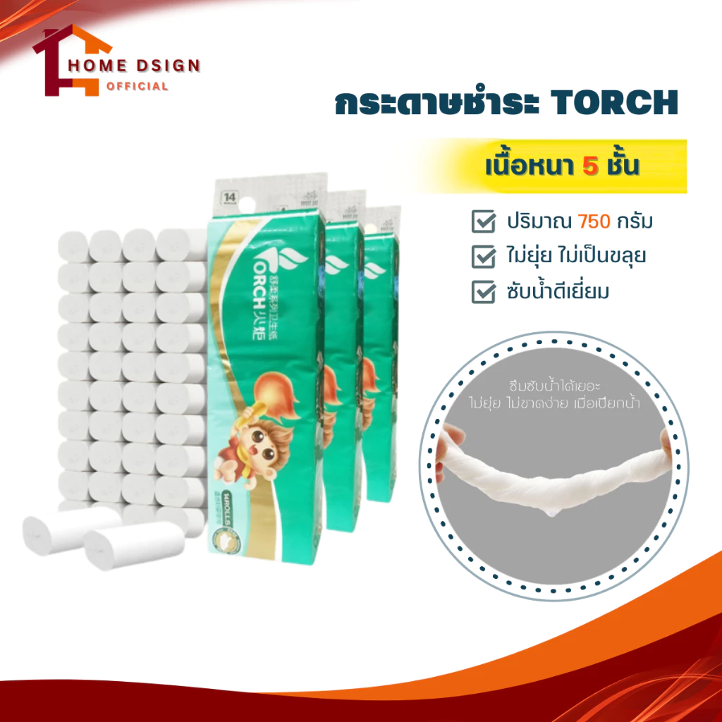 กระดาษทิชชู่TORCH ไร้แกนหนา5ชั้น เหนียวซับน้ำ เนื้อไม่ยุ่ย 750g 1300g 1800g ทิชชูครัว ห้องน้ำ กระดาษชำระ ชิชชู่