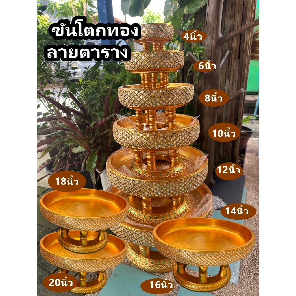 ขันโตกทอง พานทอง พาน ไม้จามจุรี  ลายตาราง ปิดทองคำเปลว ส่องประกายสุกปลั่ง  ขันโตกสีทอง พานโตก