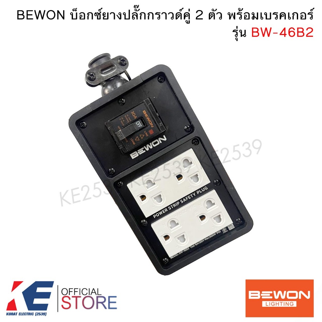Bewon BW-46B2 บ็อกซ์ยางพร้อมปลั๊กกราวด์คู่ 2 ตัว+เบรกเกอร์30A มีแลมป์ บ็อกยาง4x6 บล็อคยาง บีวัน