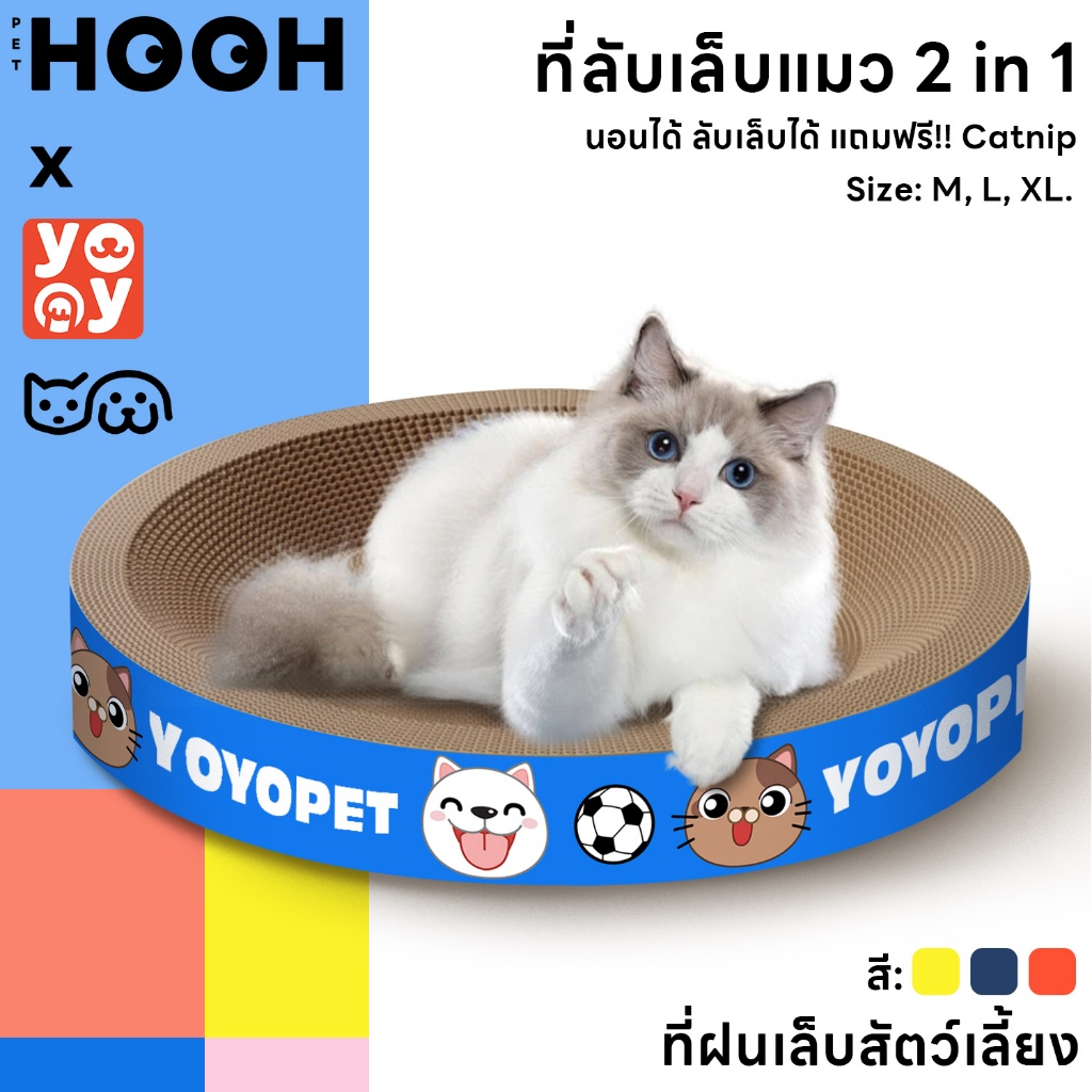 hooh pet ที่ลับเล็บแมว(รูปอ่าง) ของเล่นแมว ที่นอนแมว 2 in 1 แผ่นลับเล็บ ที่ฝนเล็บสัตว์เลี้ยง มีหลายแบบ หลายขนาด