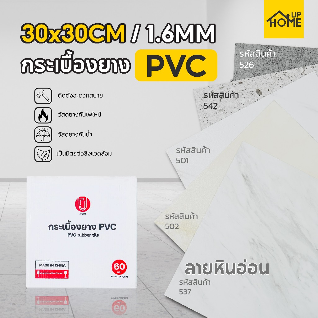 [ขายเป็นแผ่น 9.-]กระเบื้องยางลายหินอ่อน กระเบื้องยาง PVC กระเบื้องยางปูพื้น ขนาด 30x30cm. หนา1.6มิล 