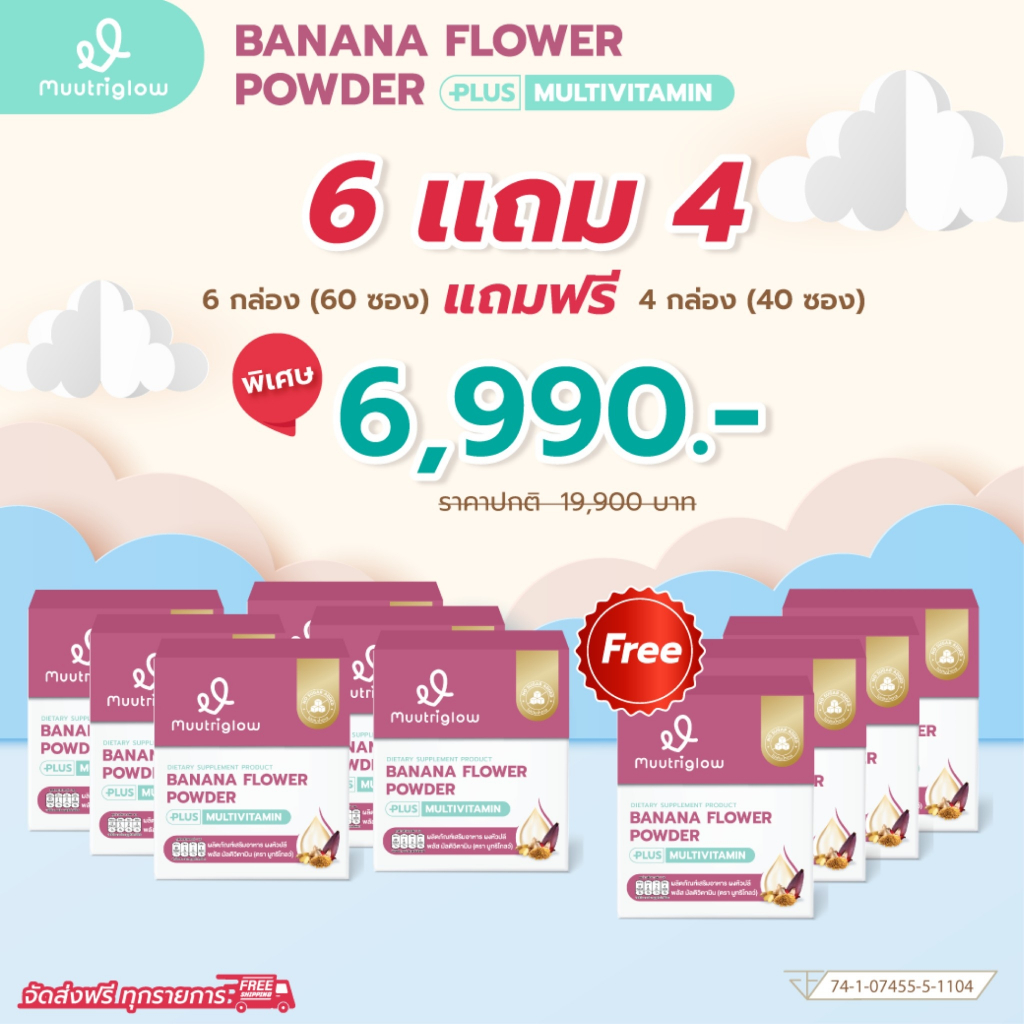 พร้อมส่ง Muutriglow [ของแท้ 1000%] ส่งตรงจากบริษัท มูทริโกลว์ ผลิตภัณฑ์บำรุงและเพิ่มน้ำนมคุณแม่ มิว 